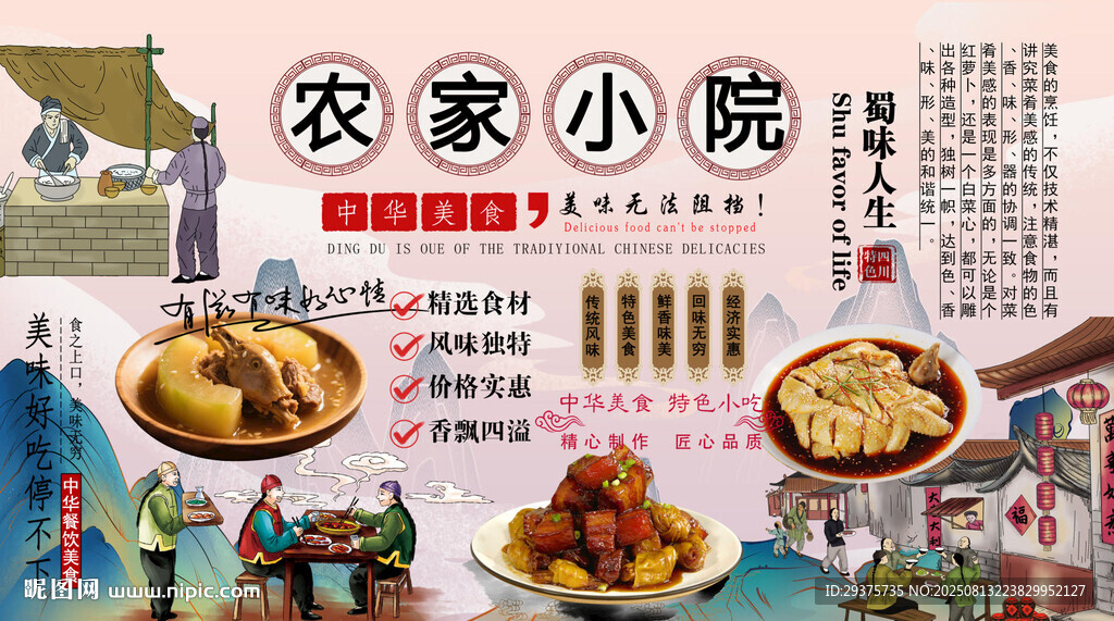 农家小院背景墙