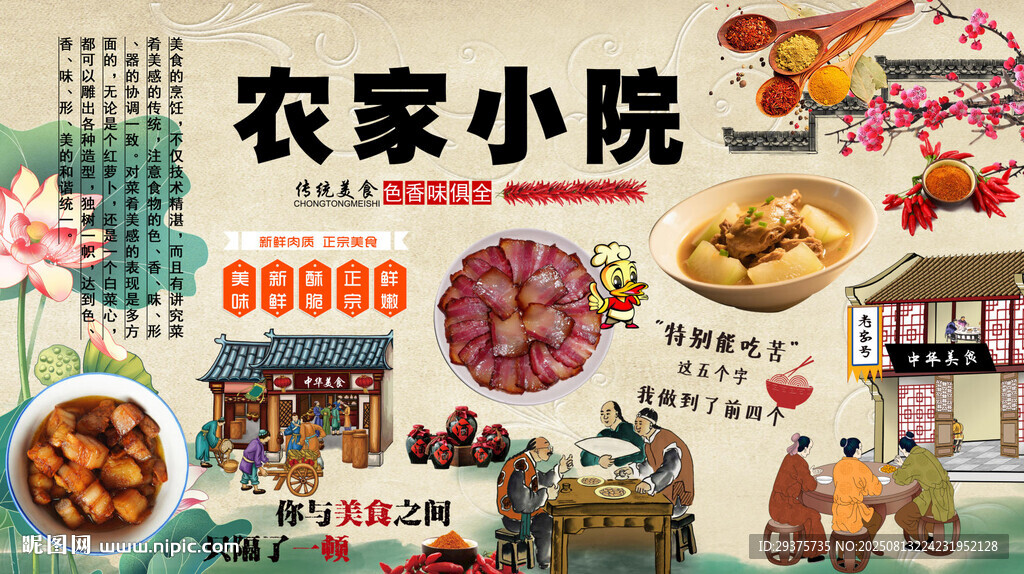 农家小院饭店背景墙