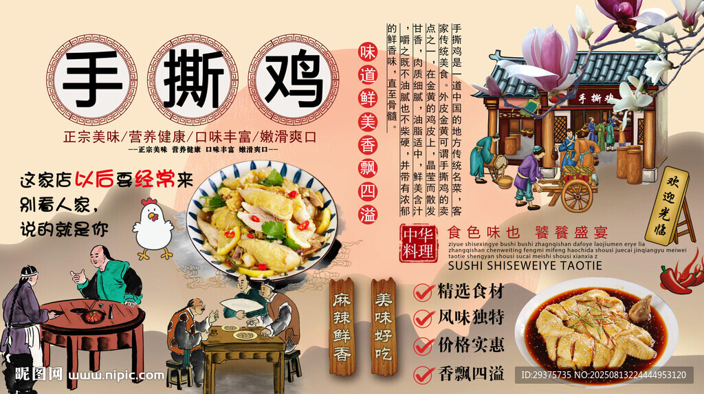 手撕鸡背景墙