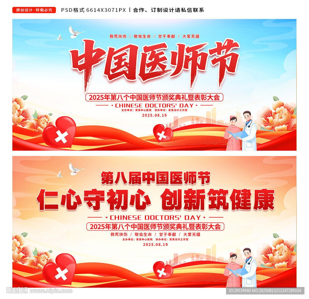 医师节