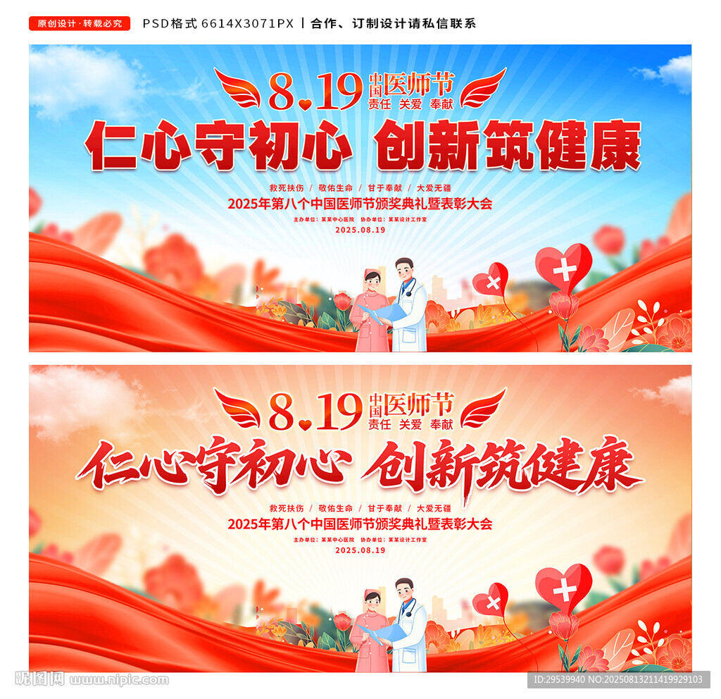 医师节