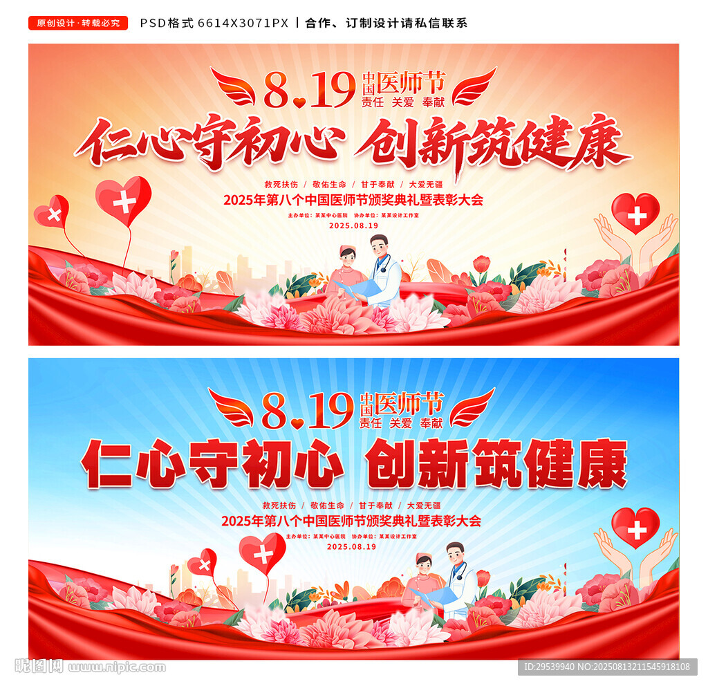 医师节