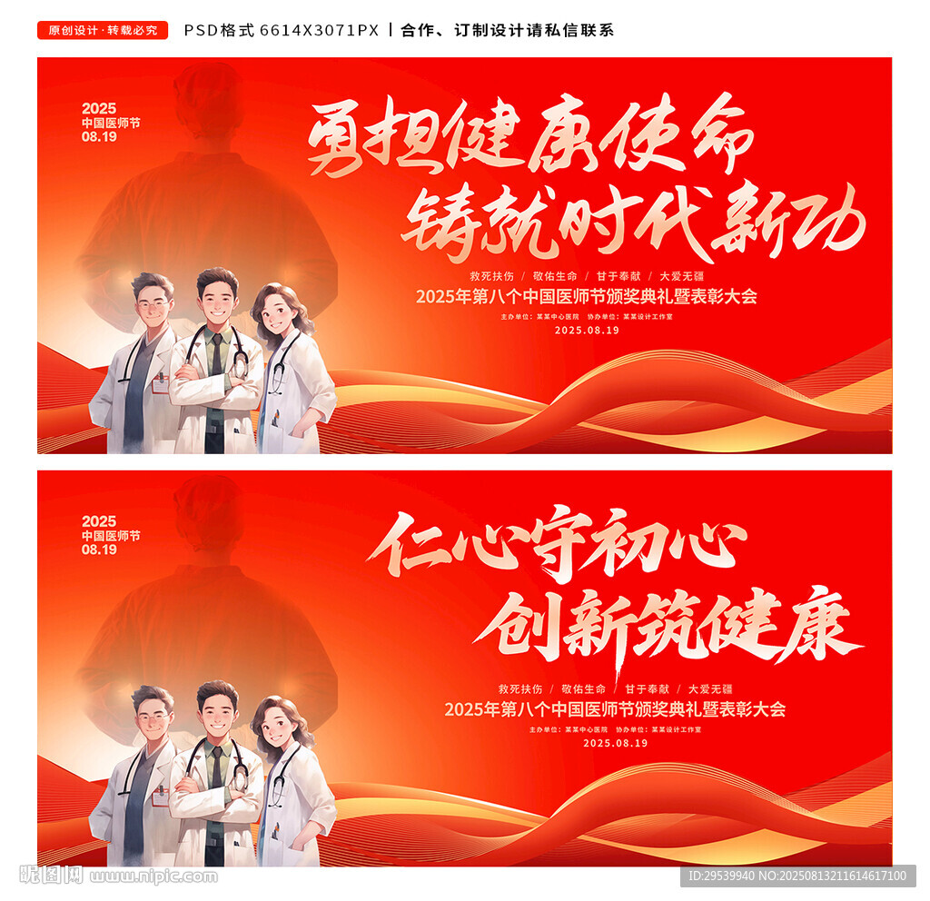医师节