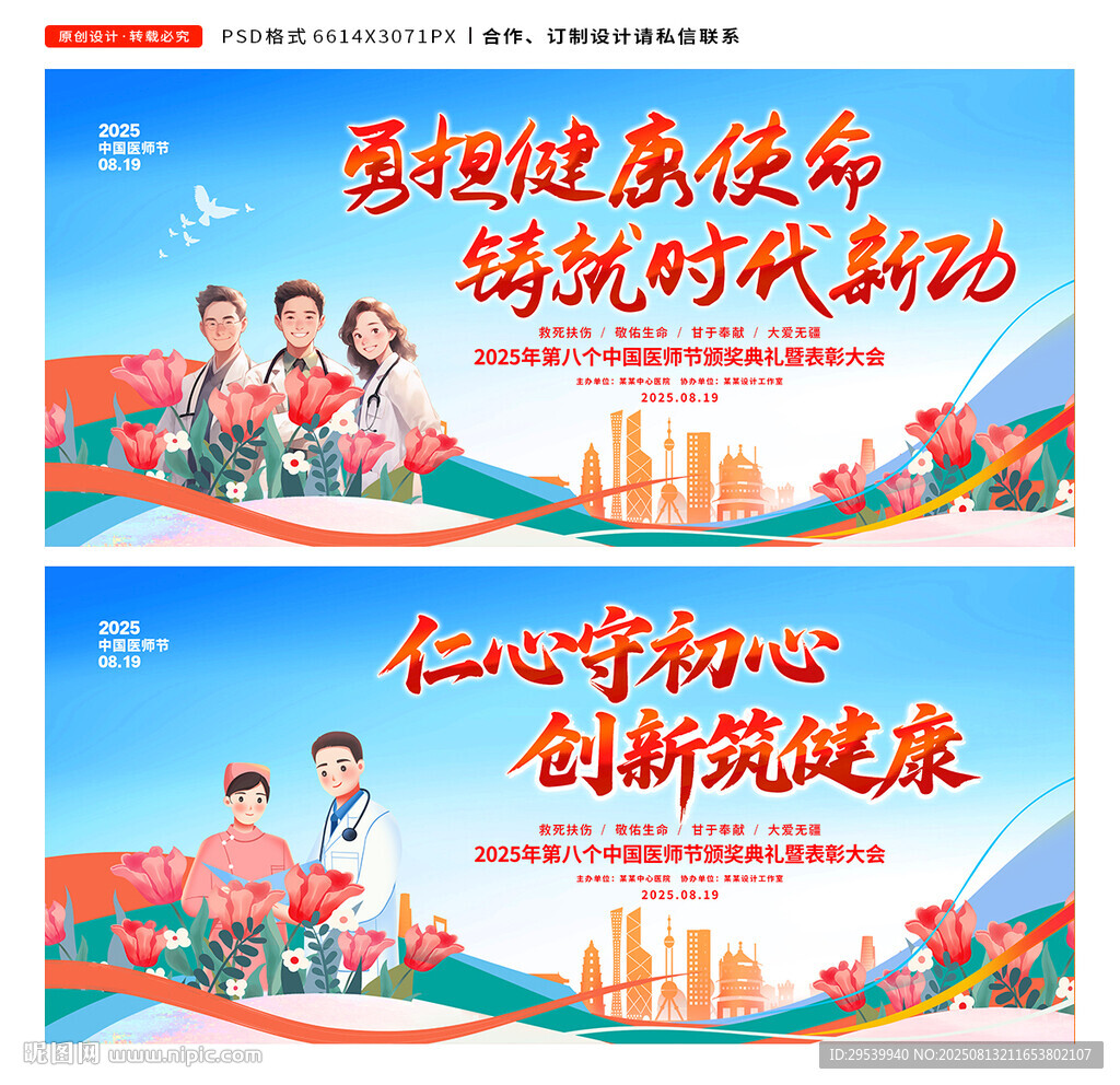 医师节