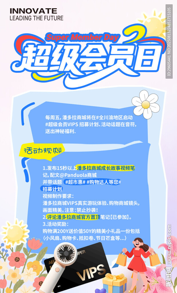 会员日海报