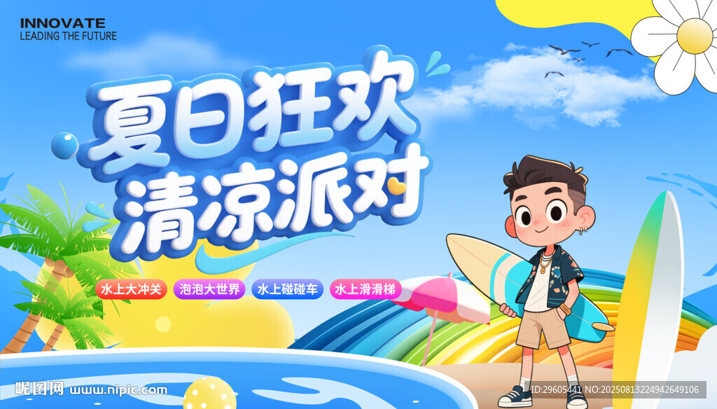 夏日水上乐园