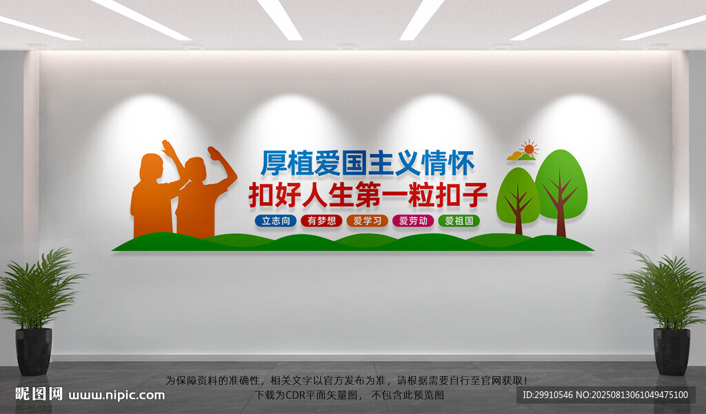 厚植爱国主义情怀