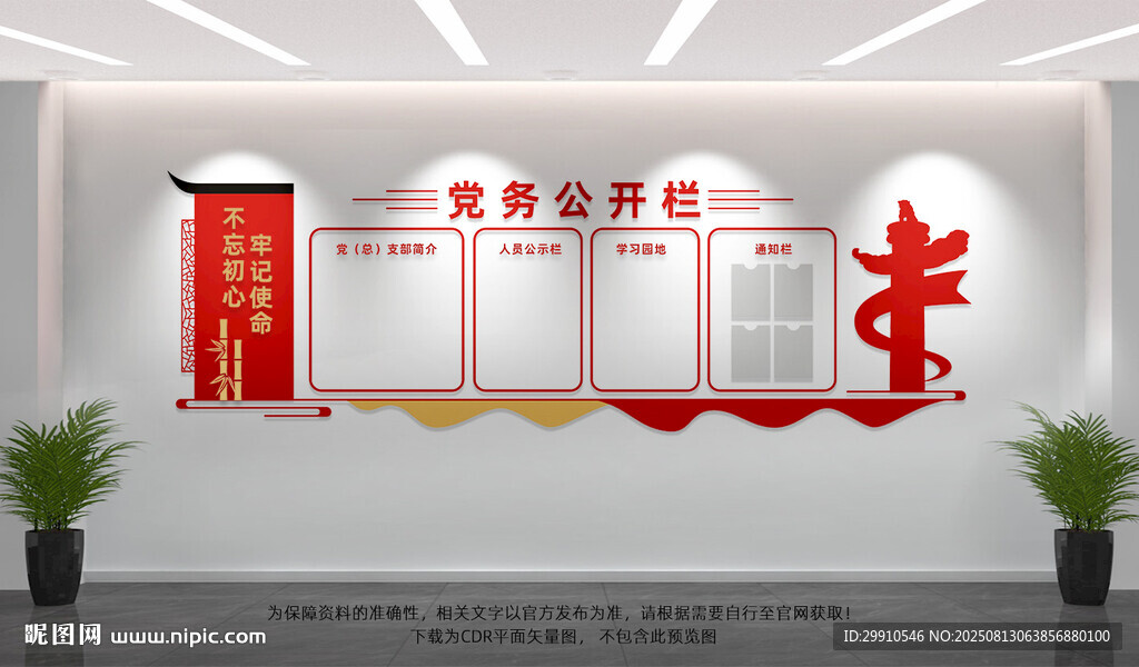 党务公开栏