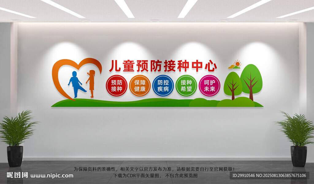 儿童预防接种中心