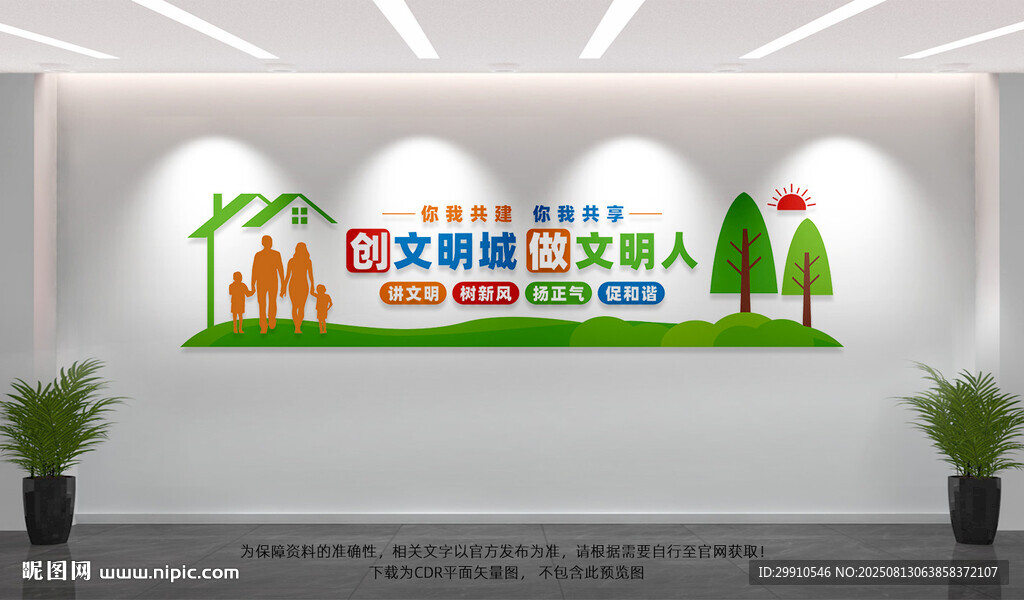 创文明城做文明人