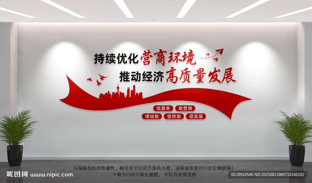 营商环境文化墙