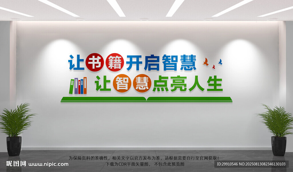读书文化墙