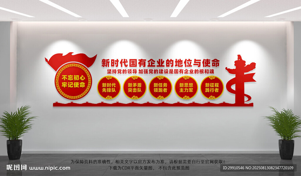 国有企业党建文化墙