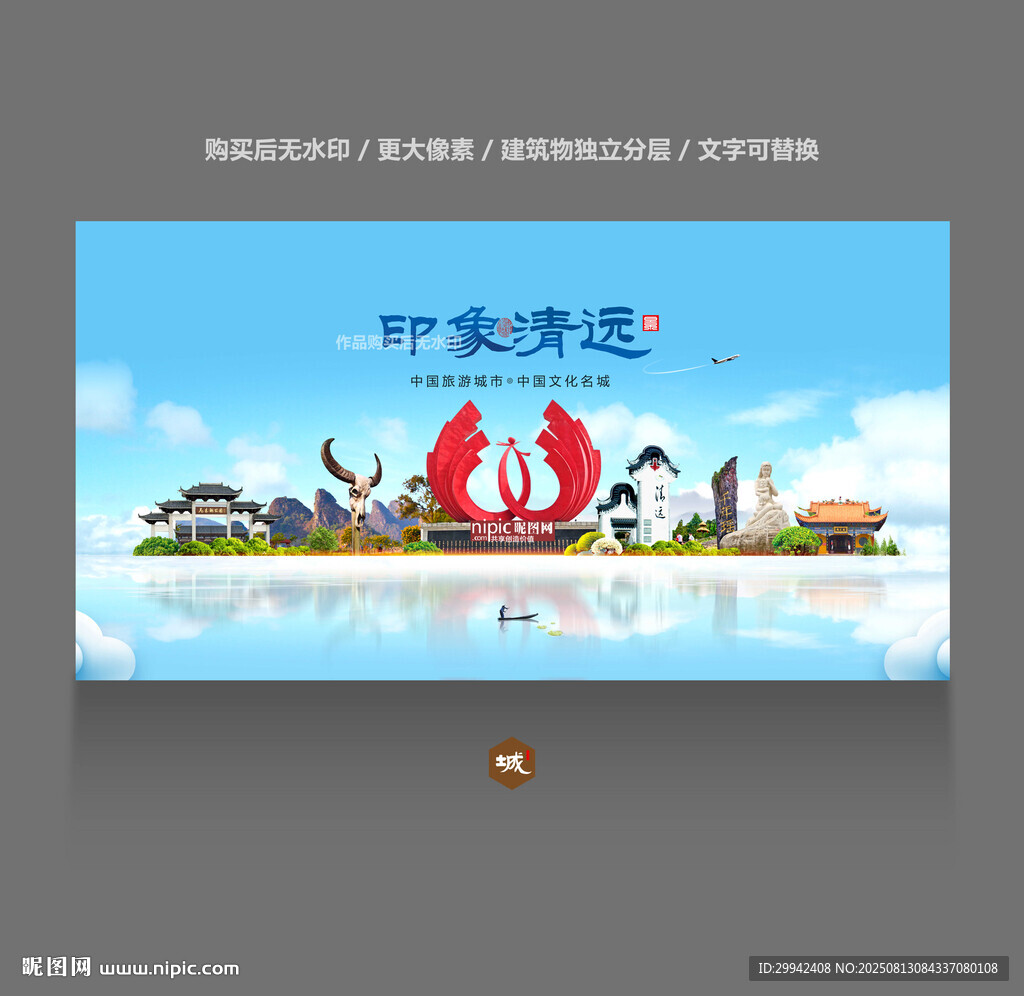 清远