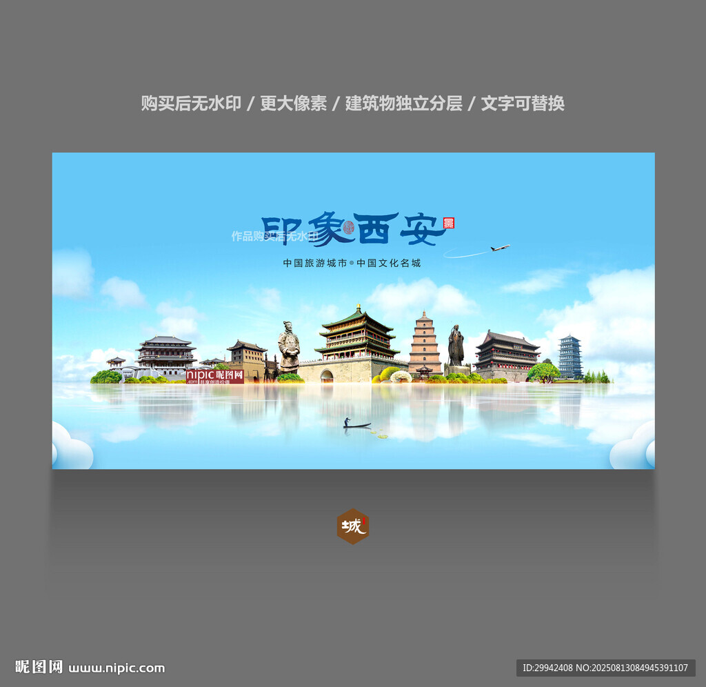 西安