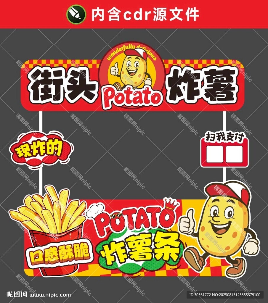 炸薯条