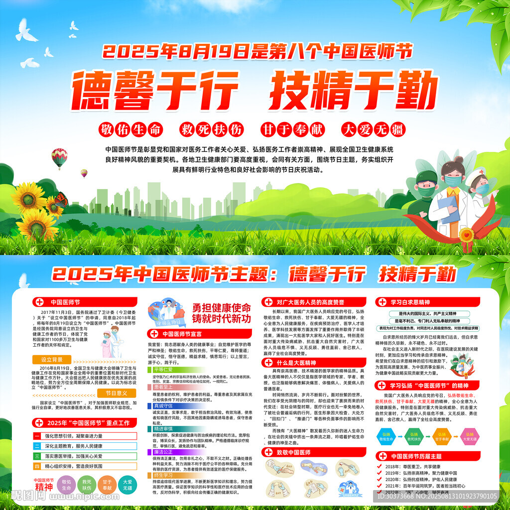 2025中国医师节