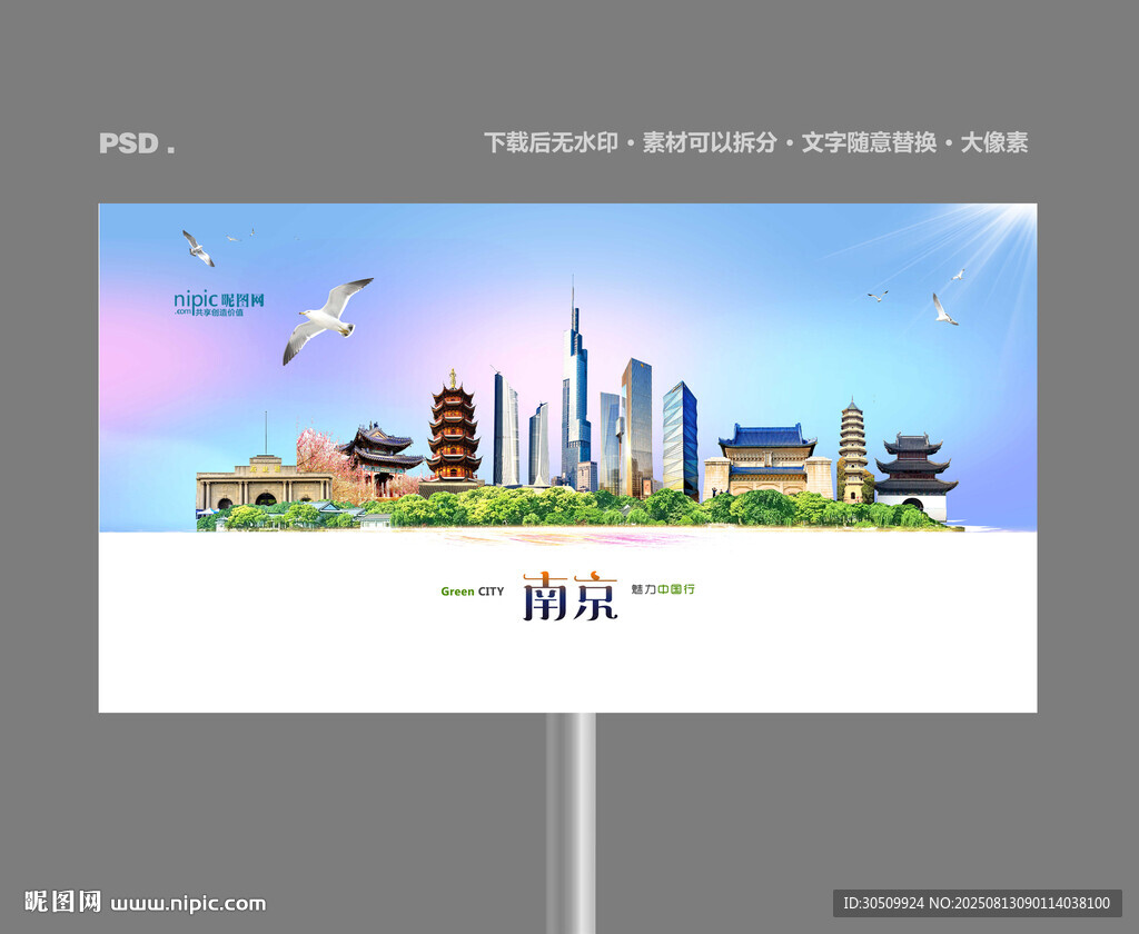 南京