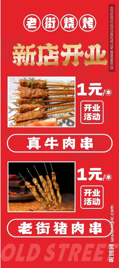新店开业活动