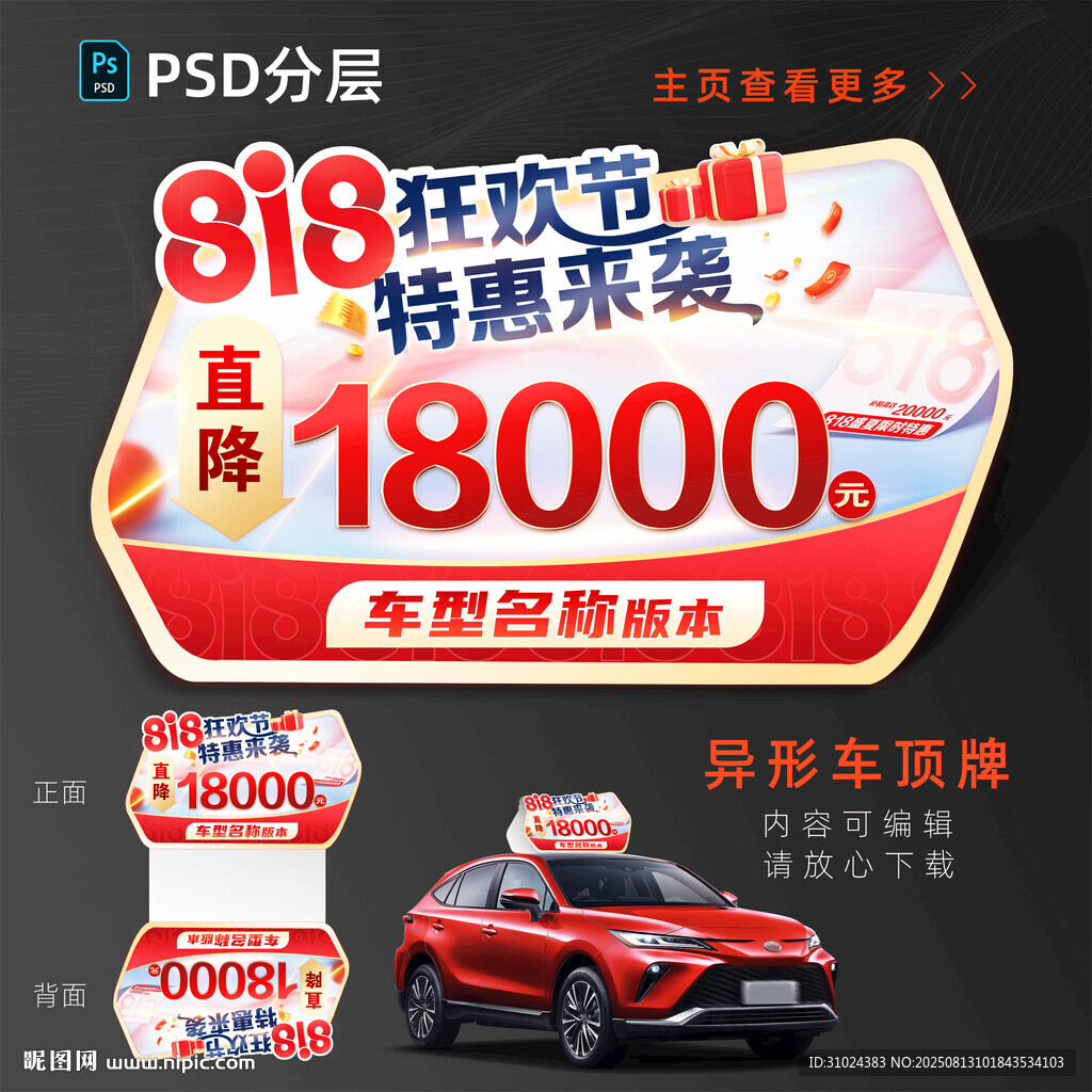 818车顶牌