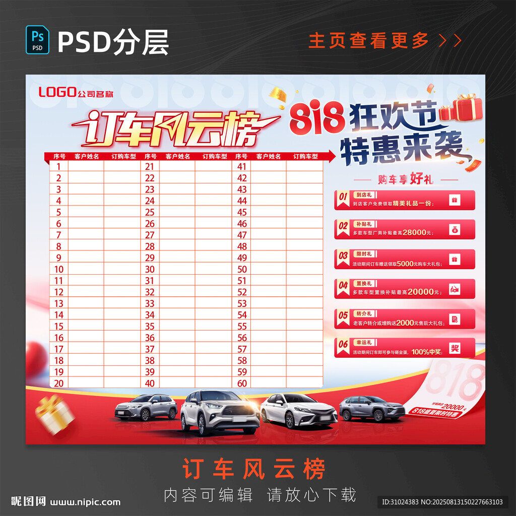 818订车风云榜