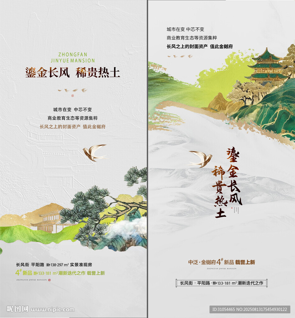 中式地产  