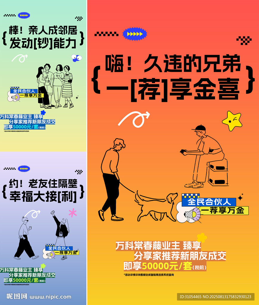 老带新