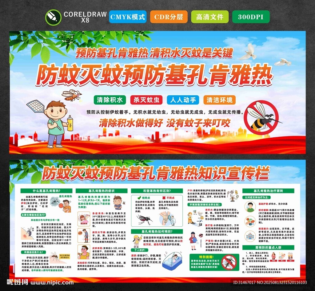 防蚊灭蚊