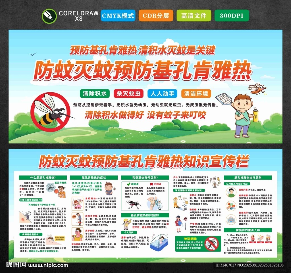 防蚊灭蚊