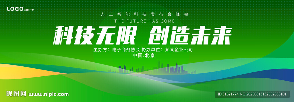 绿色生态环保 绿色环保背景