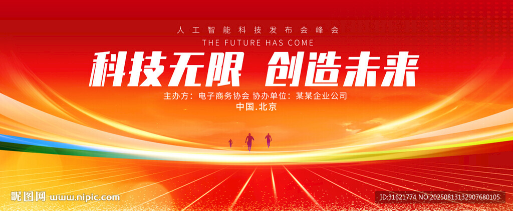 红色主题视觉会议背景