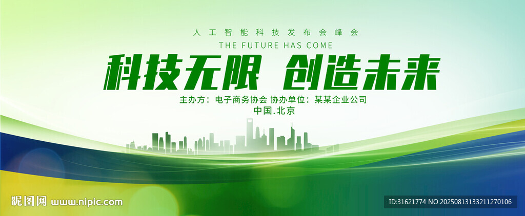 绿色KV主视觉背景