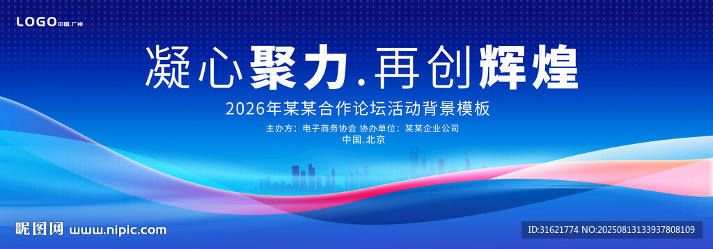 蓝色2025商务科技会议背景 