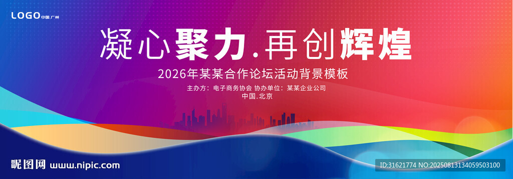 蓝红色活动展板背景