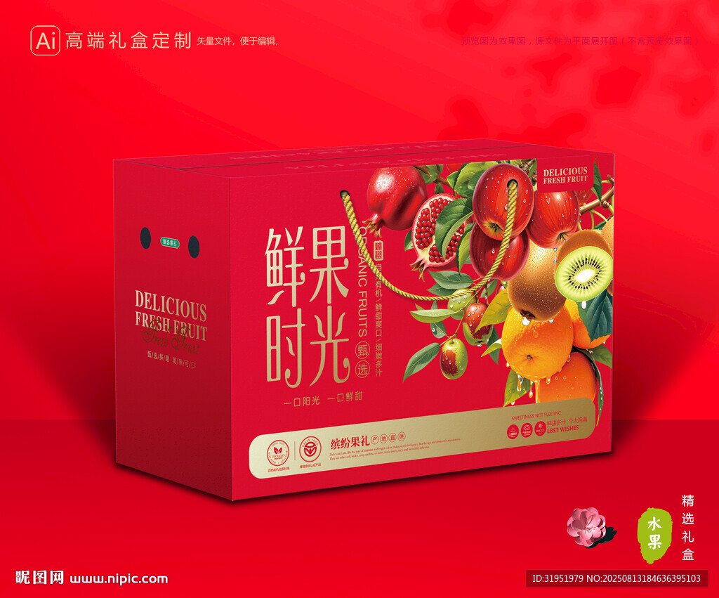 水果包装 鲜果礼盒