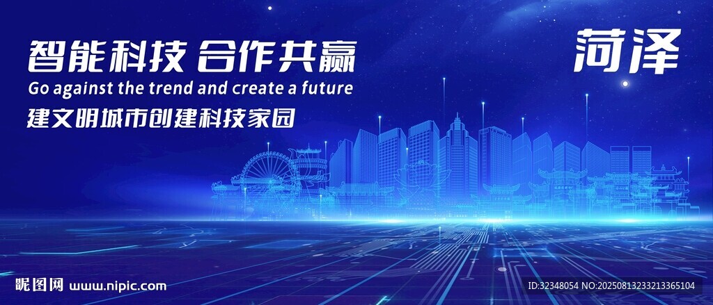 菏泽地标