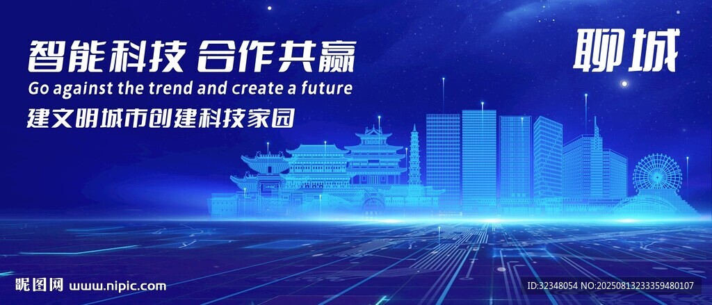 聊城地标