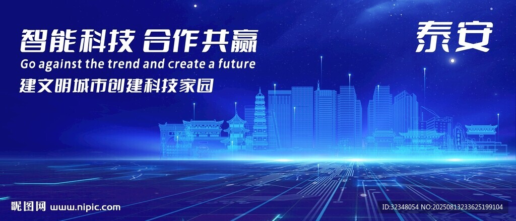 泰安地标