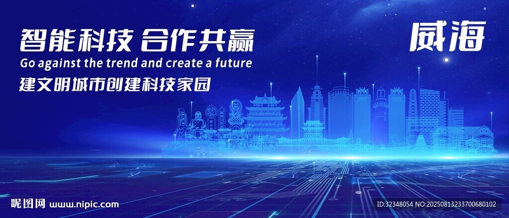 威海地标