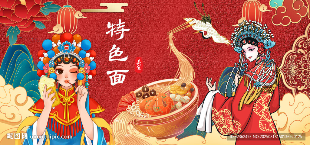 特色面