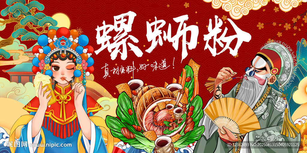 工装螺蛳粉