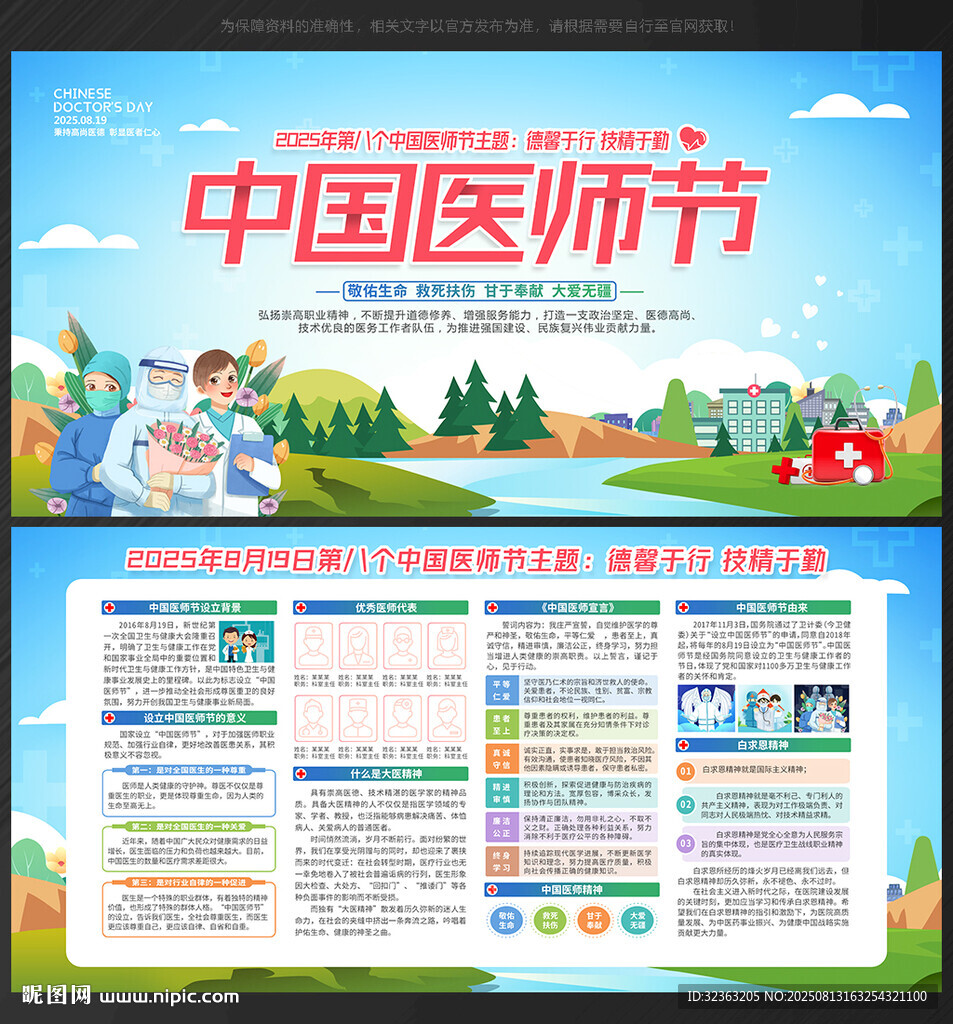 2025年中国医师节