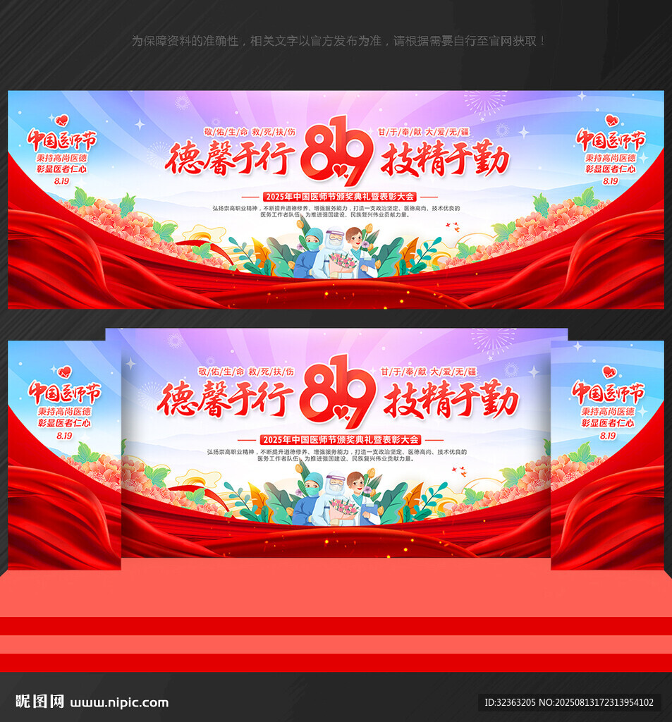 中国医师节舞台背景 