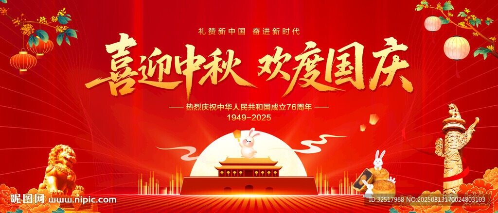 喜迎中秋欢度国庆
