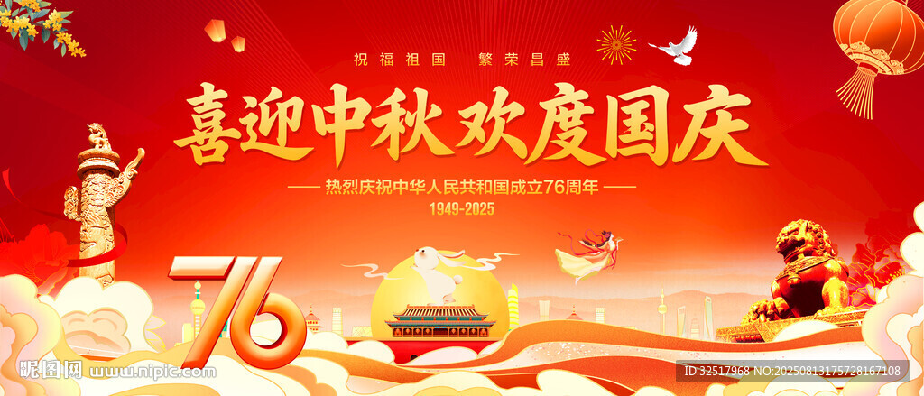 喜迎中秋欢度国庆