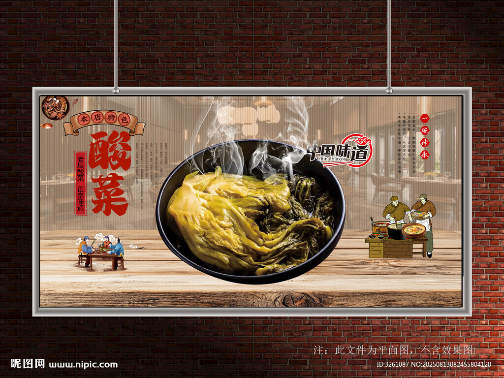 酸菜