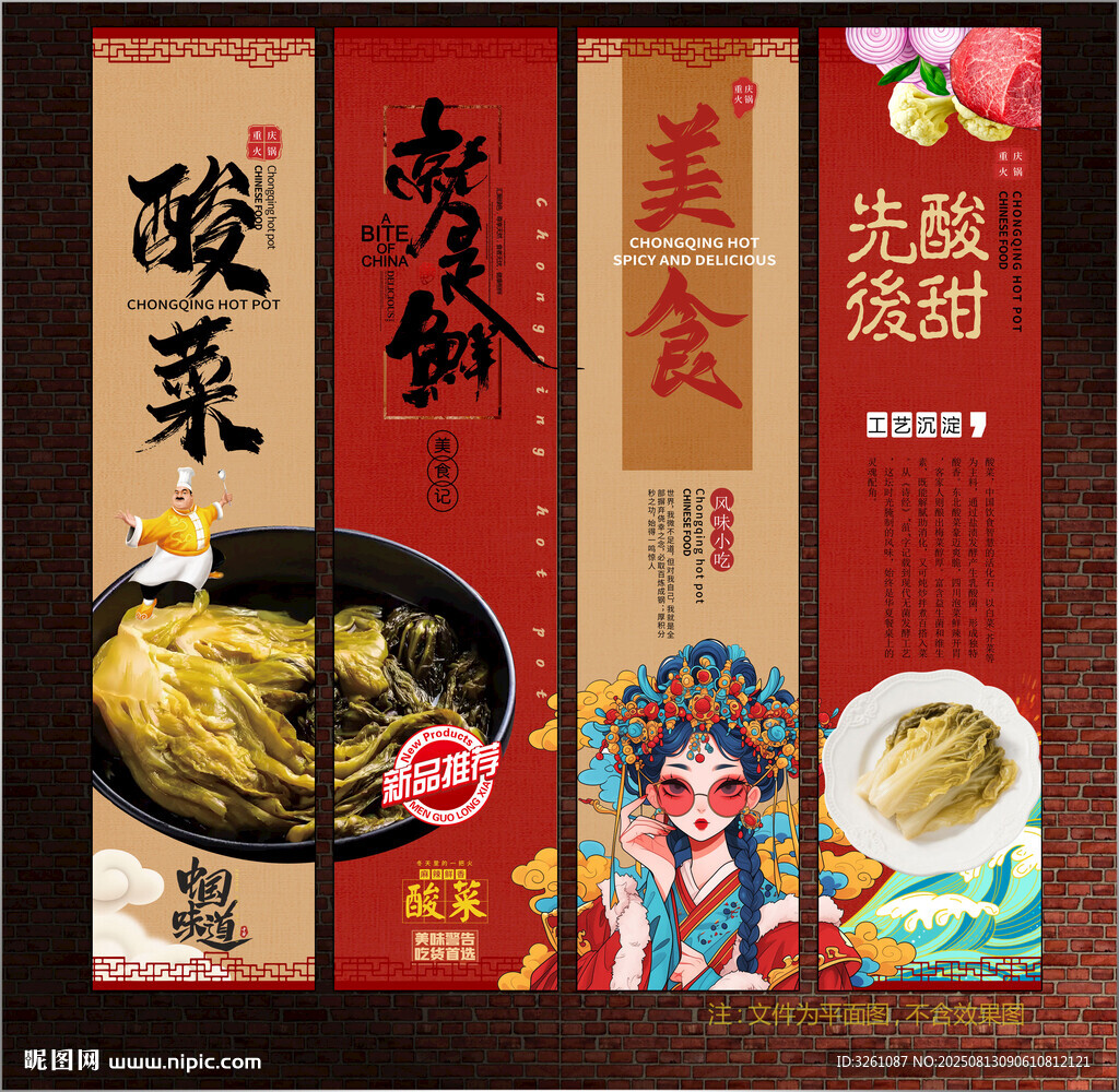 酸菜