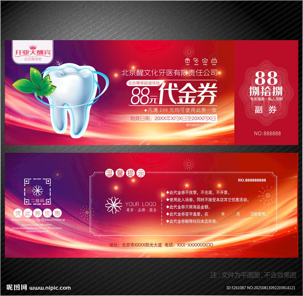 牙医代金券