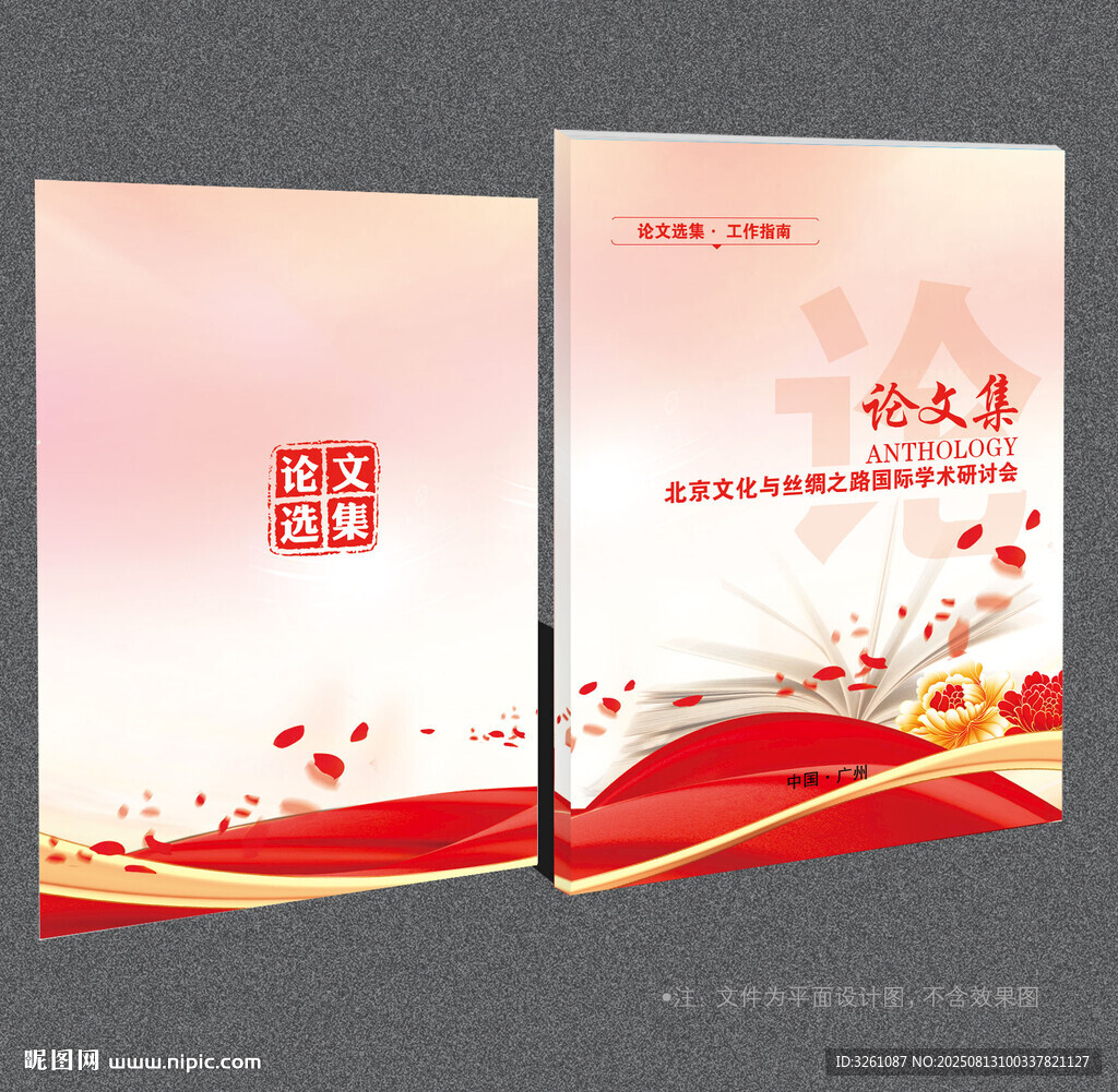 论文集
