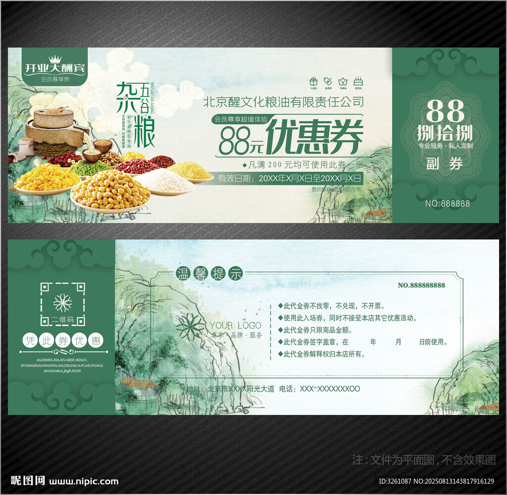 粮油代金券